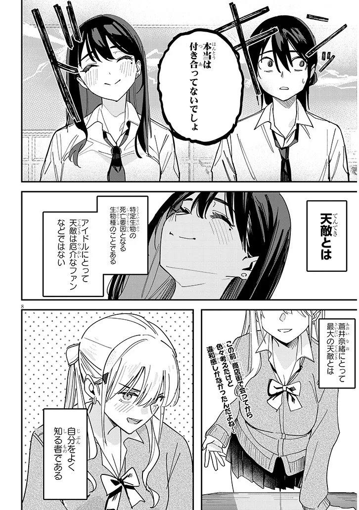 Oaite wa Ippan no Kata desu Chapter 2.1 8ページ