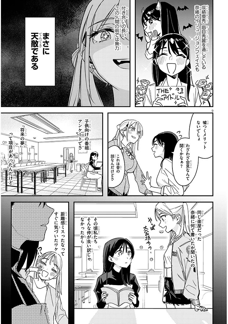 Oaite wa Ippan no Kata desu Chapter 2.1 9ページ