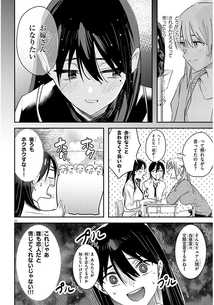 Oaite wa Ippan no Kata desu Chapter 2.1 10ページ