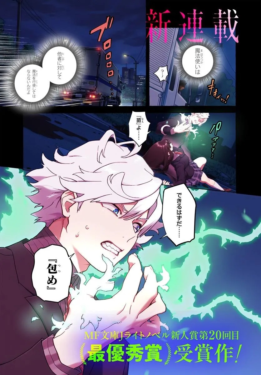 Embalming Magic - Mahou wo Korosu Mahou Chapter 1 1ページ