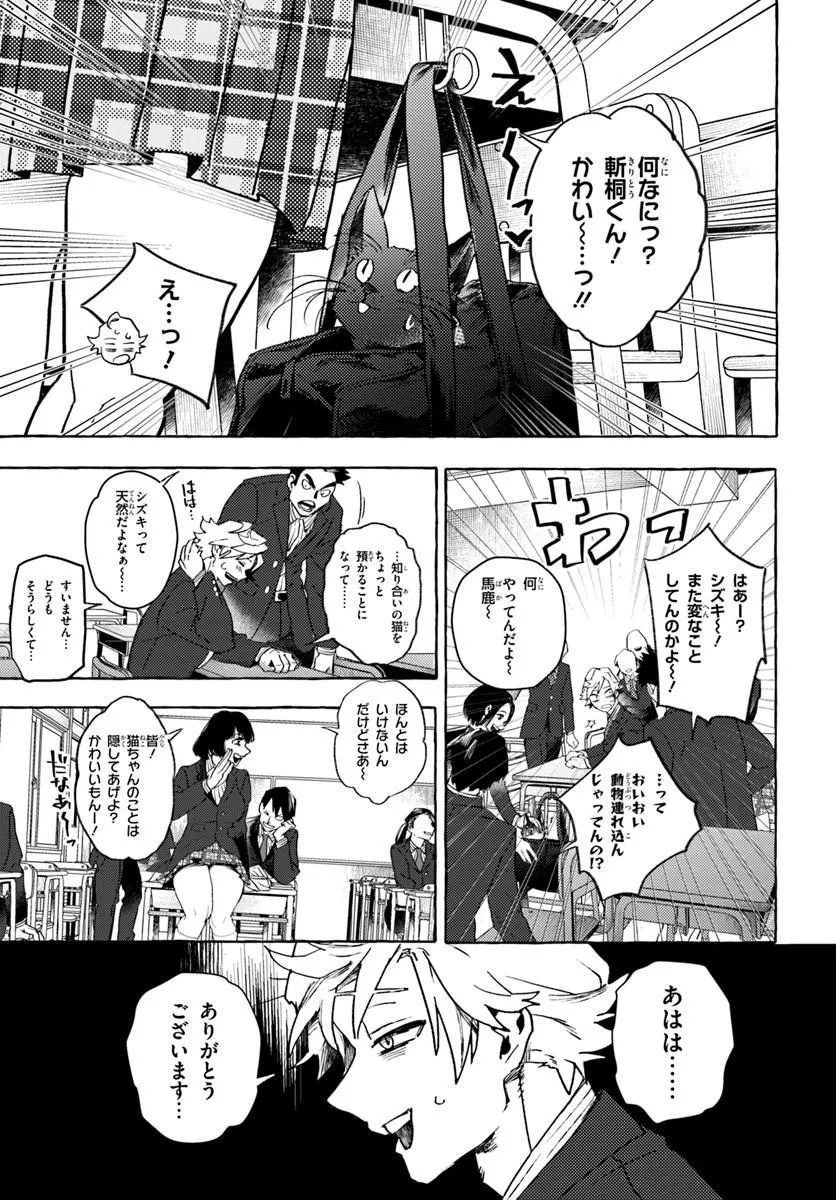 Embalming Magic - Mahou wo Korosu Mahou Chapter 1 13ページ