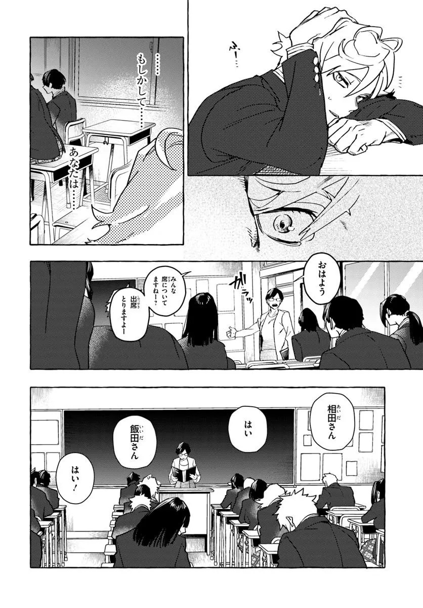 Embalming Magic - Mahou wo Korosu Mahou Chapter 1 14ページ
