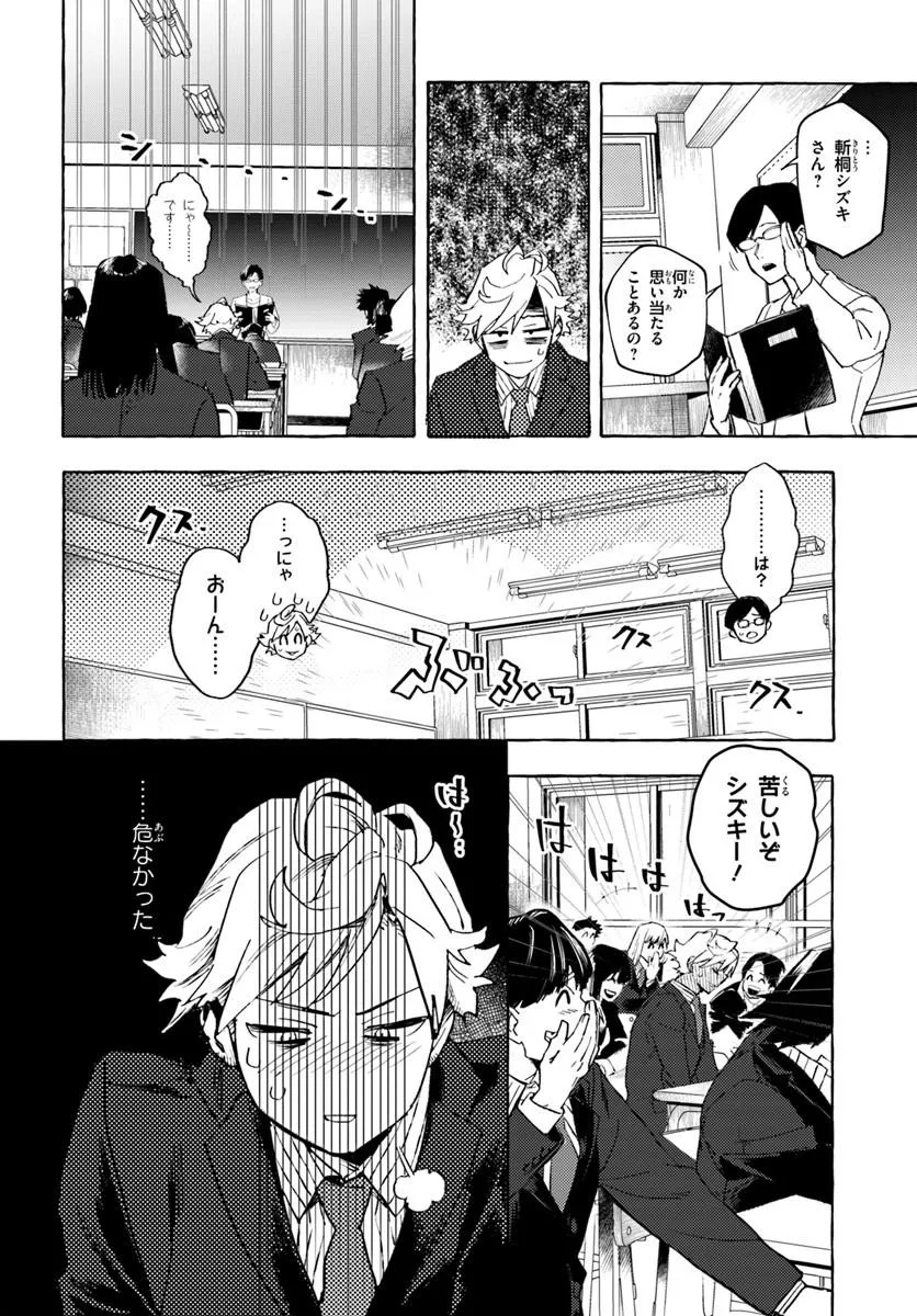 Embalming Magic - Mahou wo Korosu Mahou Chapter 1 16ページ