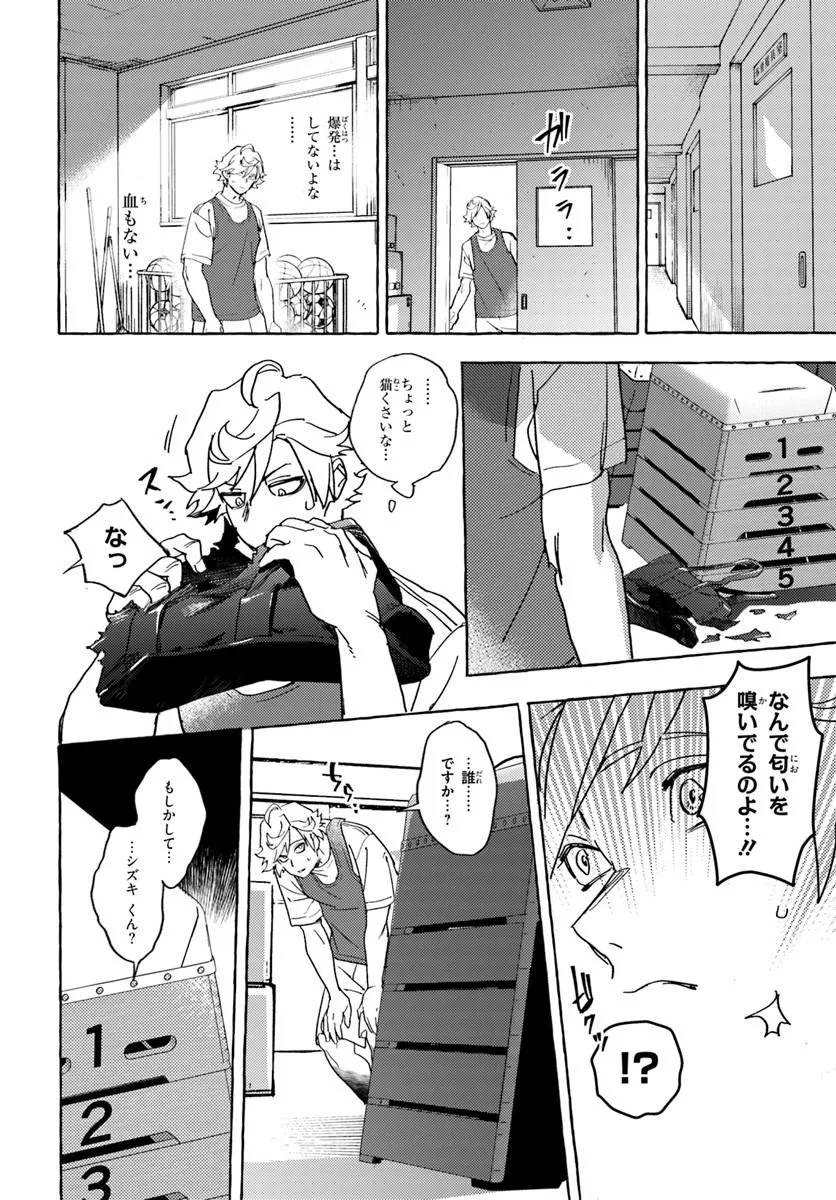 Embalming Magic - Mahou wo Korosu Mahou Chapter 1 20ページ