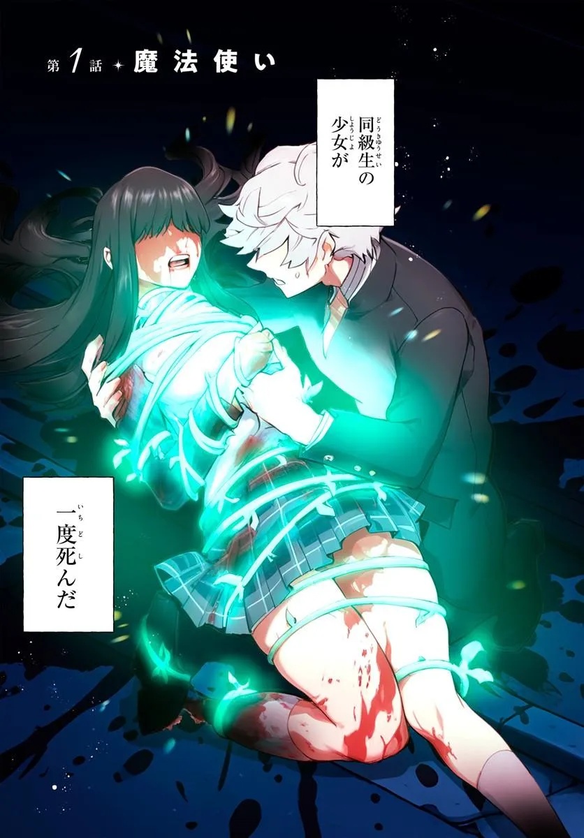 Embalming Magic - Mahou wo Korosu Mahou Chapter 1 3ページ