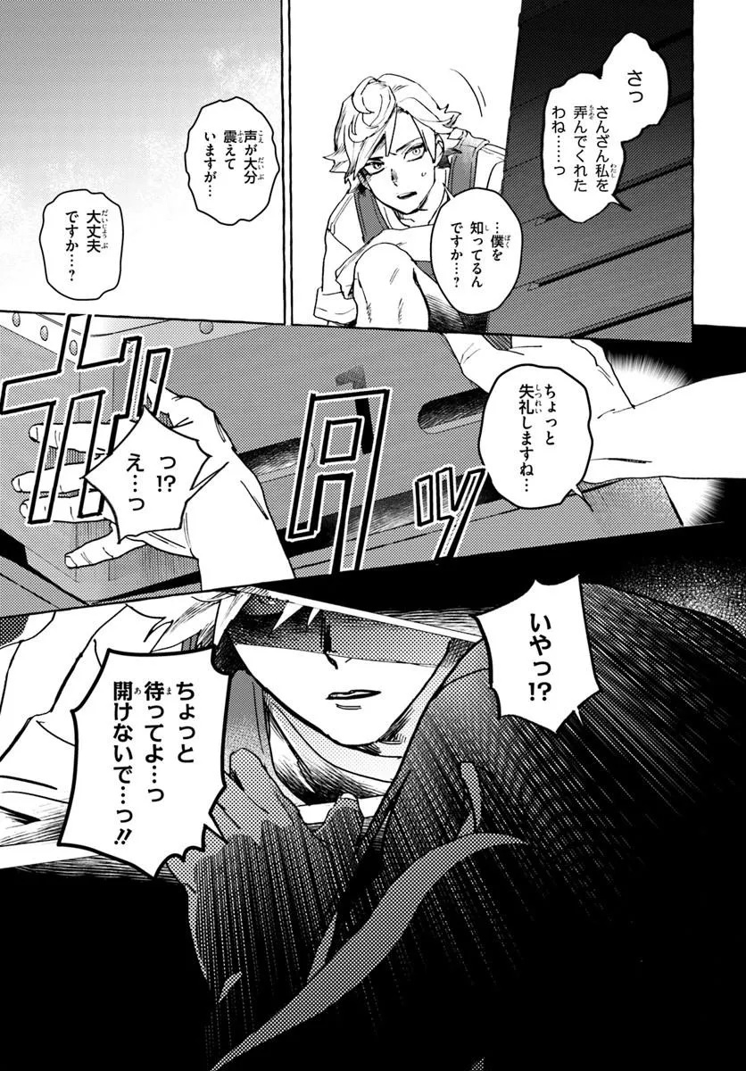 Embalming Magic - Mahou wo Korosu Mahou Chapter 1 21ページ