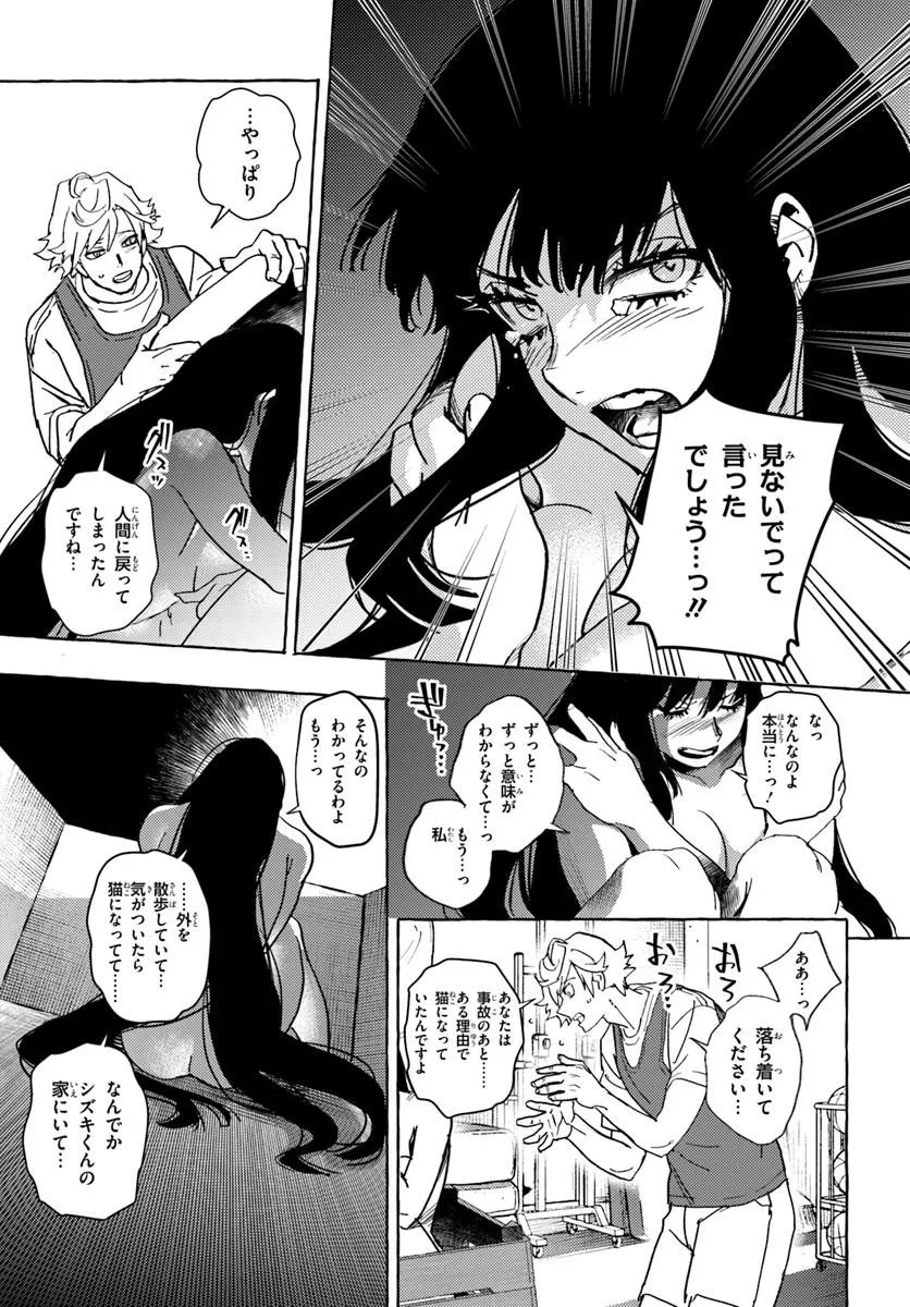 Embalming Magic - Mahou wo Korosu Mahou Chapter 1 23ページ
