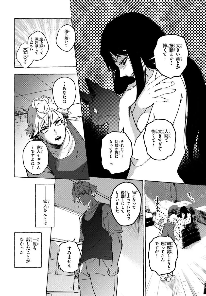 Embalming Magic - Mahou wo Korosu Mahou Chapter 1 24ページ