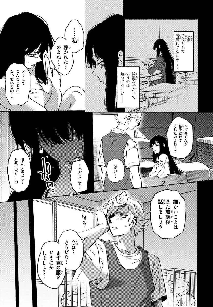 Embalming Magic - Mahou wo Korosu Mahou Chapter 1 25ページ