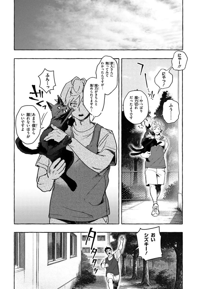 Embalming Magic - Mahou wo Korosu Mahou Chapter 1 26ページ