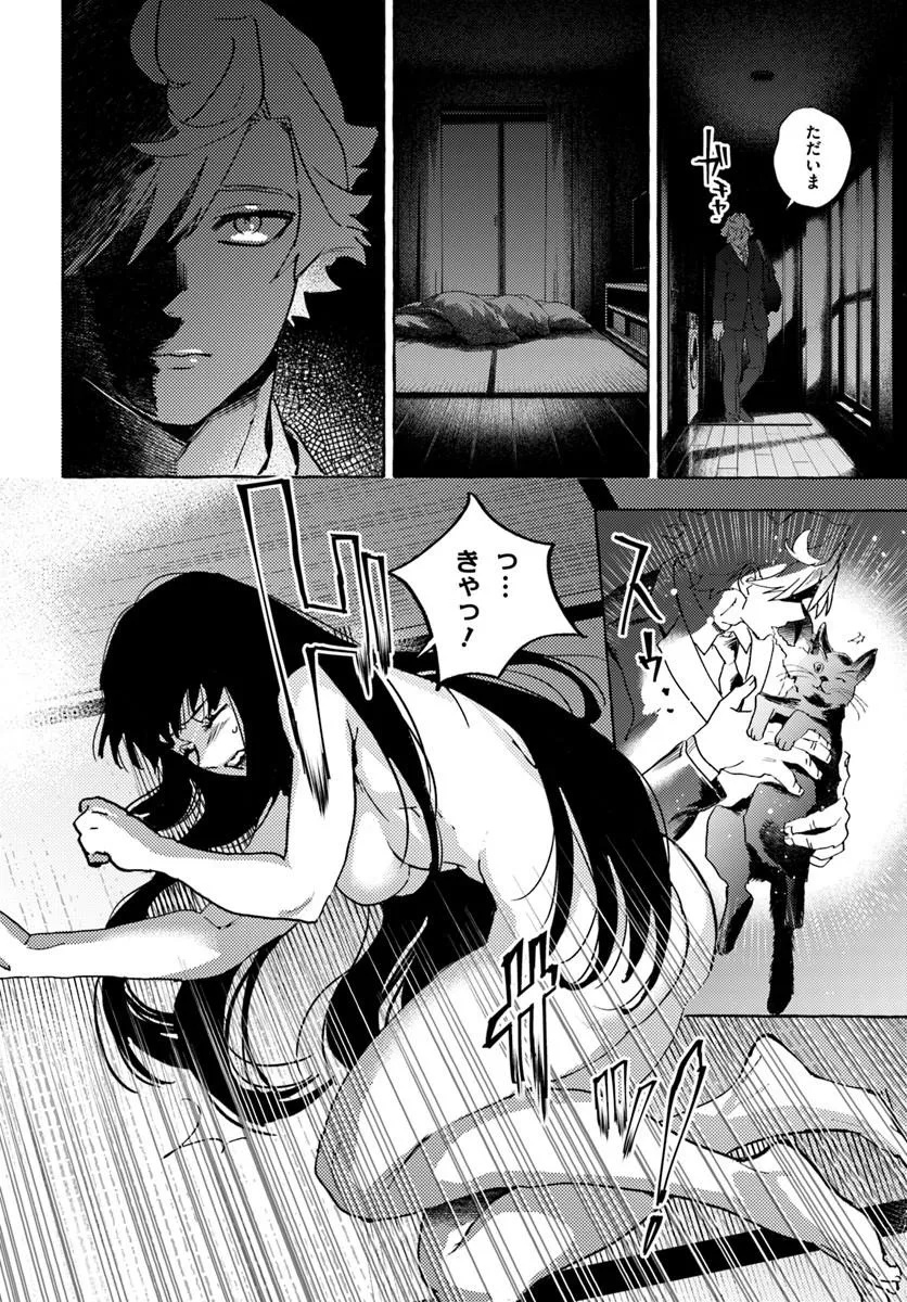 Embalming Magic - Mahou wo Korosu Mahou Chapter 1 28ページ