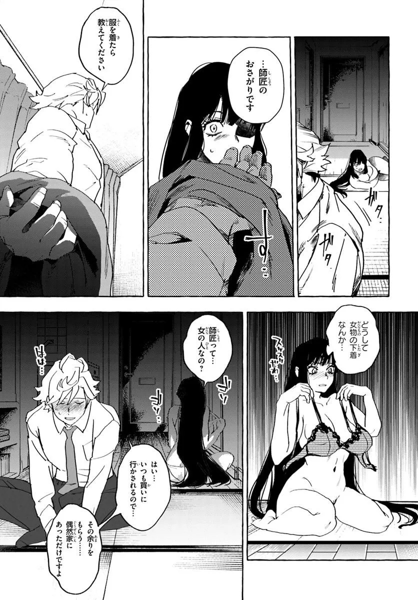 Embalming Magic - Mahou wo Korosu Mahou Chapter 1 29ページ