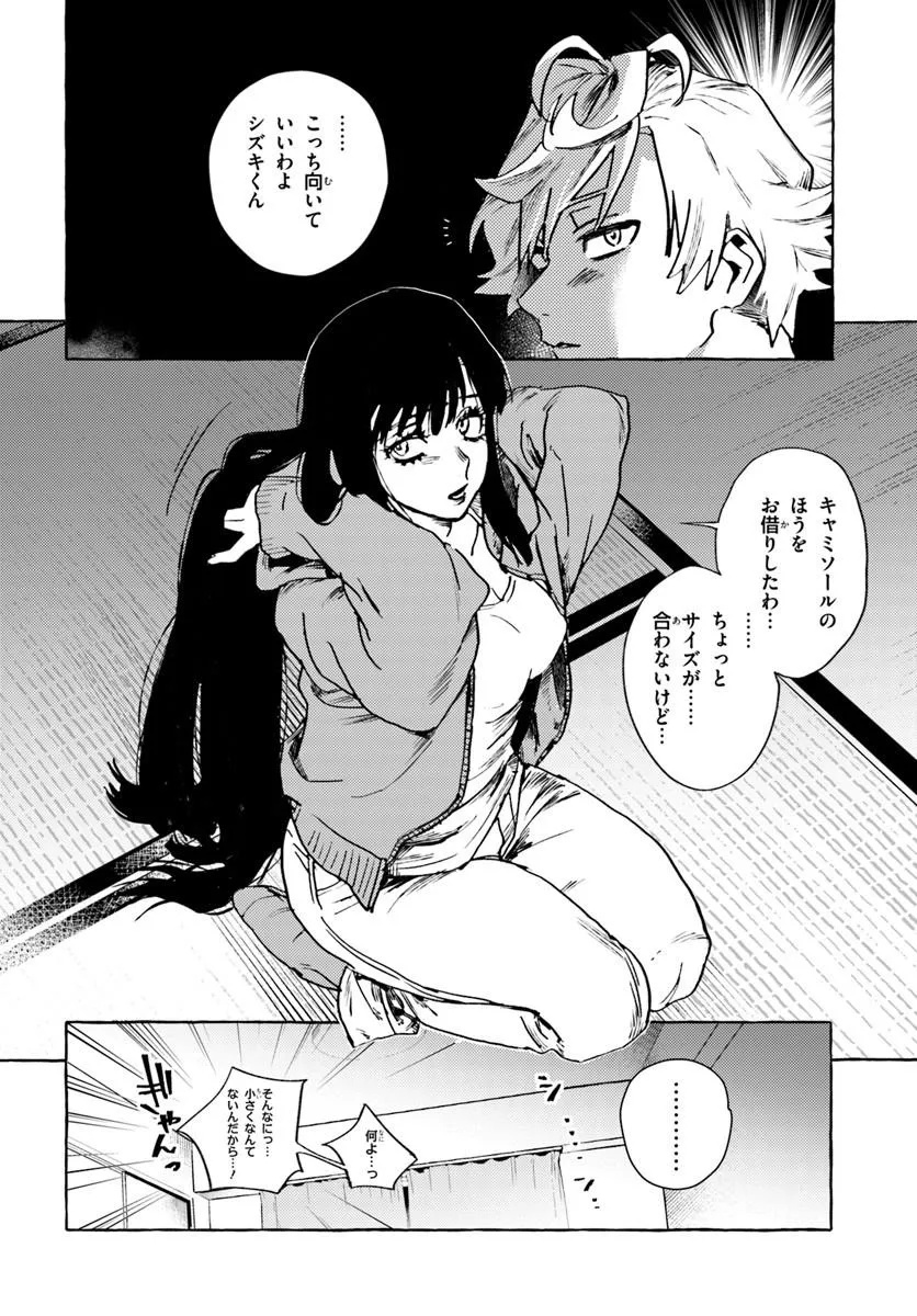 Embalming Magic - Mahou wo Korosu Mahou Chapter 1 30ページ