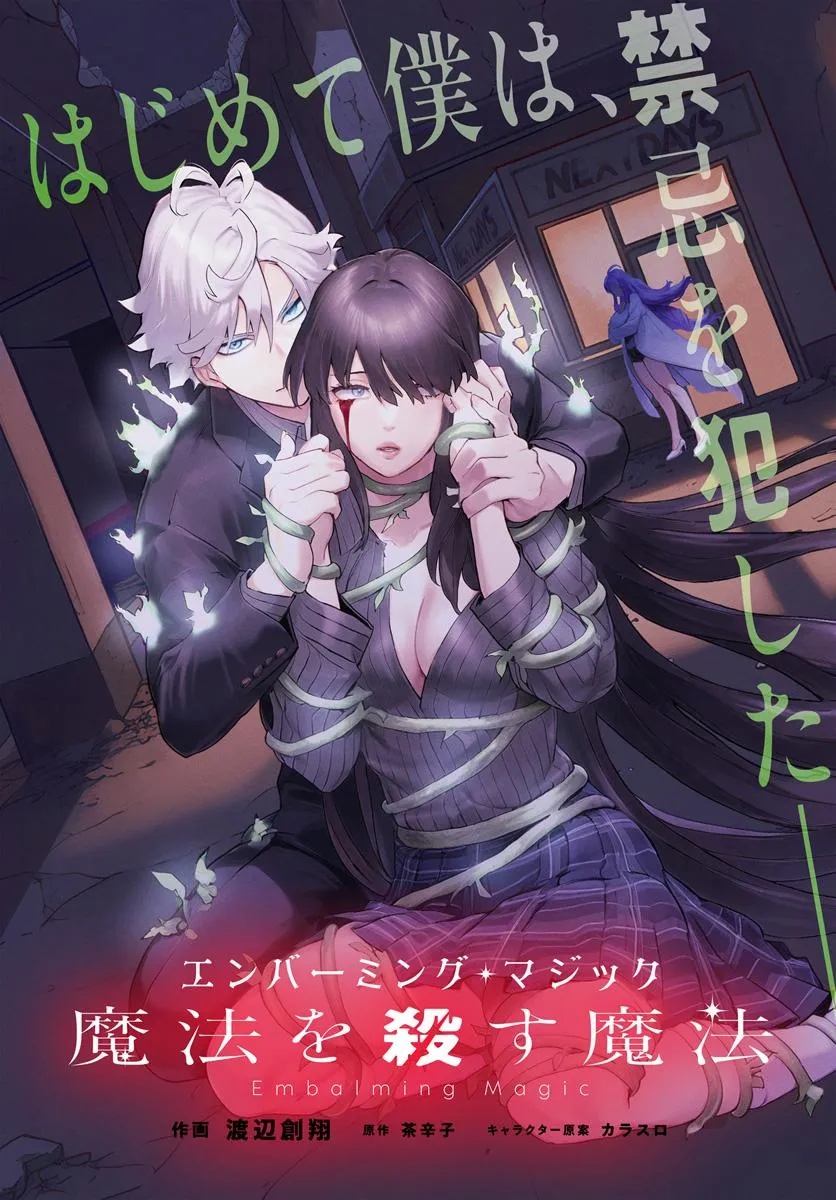 Embalming Magic - Mahou wo Korosu Mahou Chapter 1 4ページ