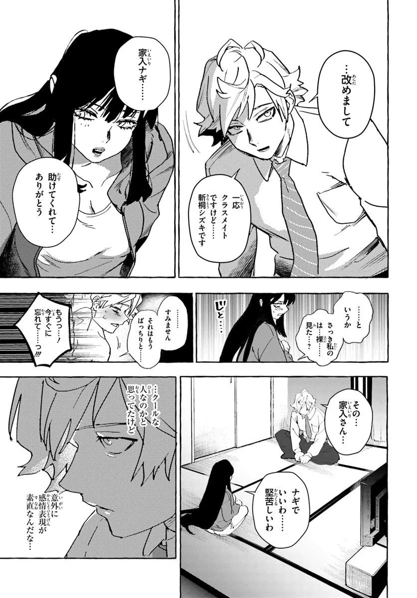 Embalming Magic - Mahou wo Korosu Mahou Chapter 1 31ページ