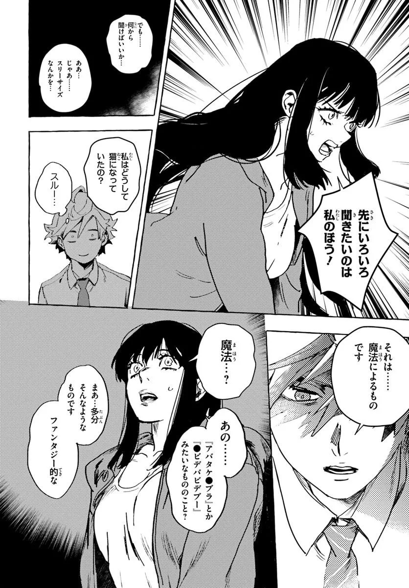 Embalming Magic - Mahou wo Korosu Mahou Chapter 1 32ページ