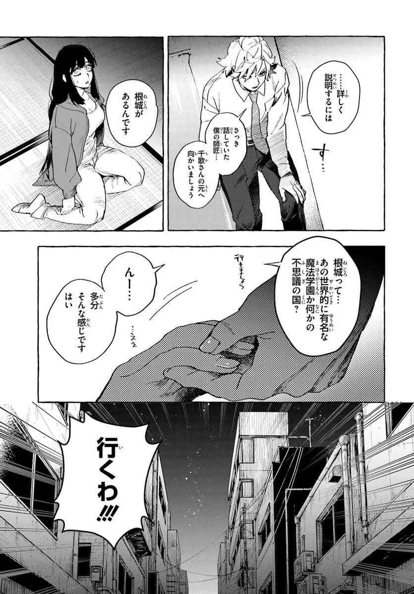 Embalming Magic - Mahou wo Korosu Mahou Chapter 1 33ページ