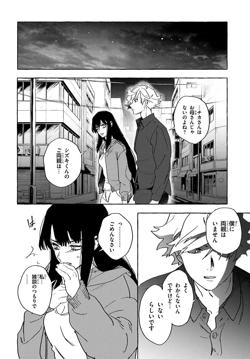 Embalming Magic - Mahou wo Korosu Mahou Chapter 1 34ページ