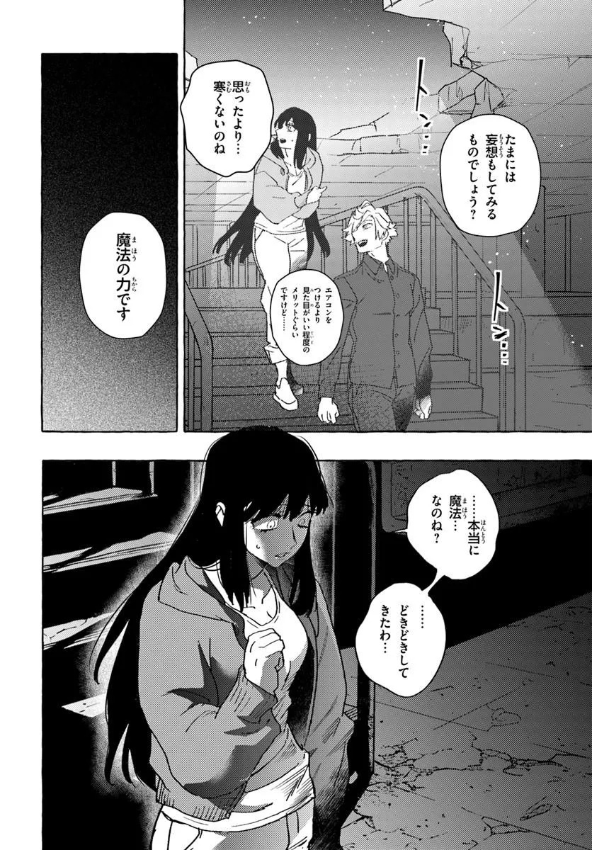 Embalming Magic - Mahou wo Korosu Mahou Chapter 1 40ページ