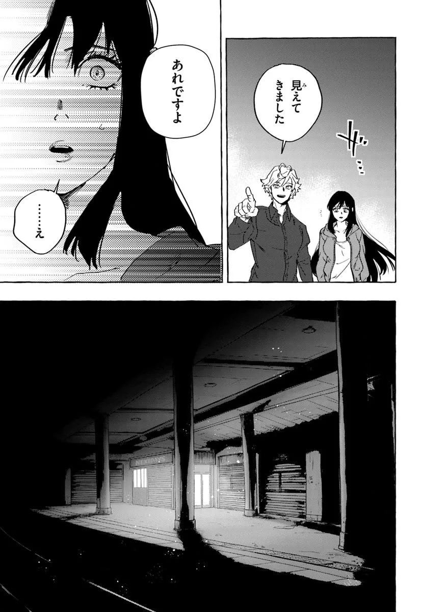 Embalming Magic - Mahou wo Korosu Mahou Chapter 1 41ページ