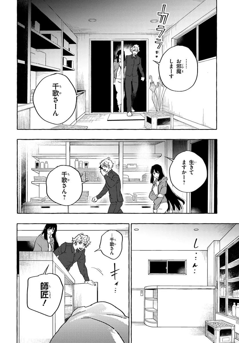 Embalming Magic - Mahou wo Korosu Mahou Chapter 1 42ページ