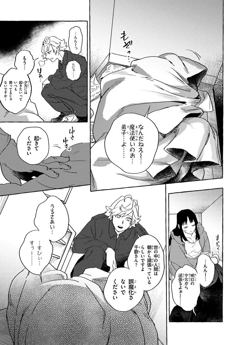 Embalming Magic - Mahou wo Korosu Mahou Chapter 1 43ページ