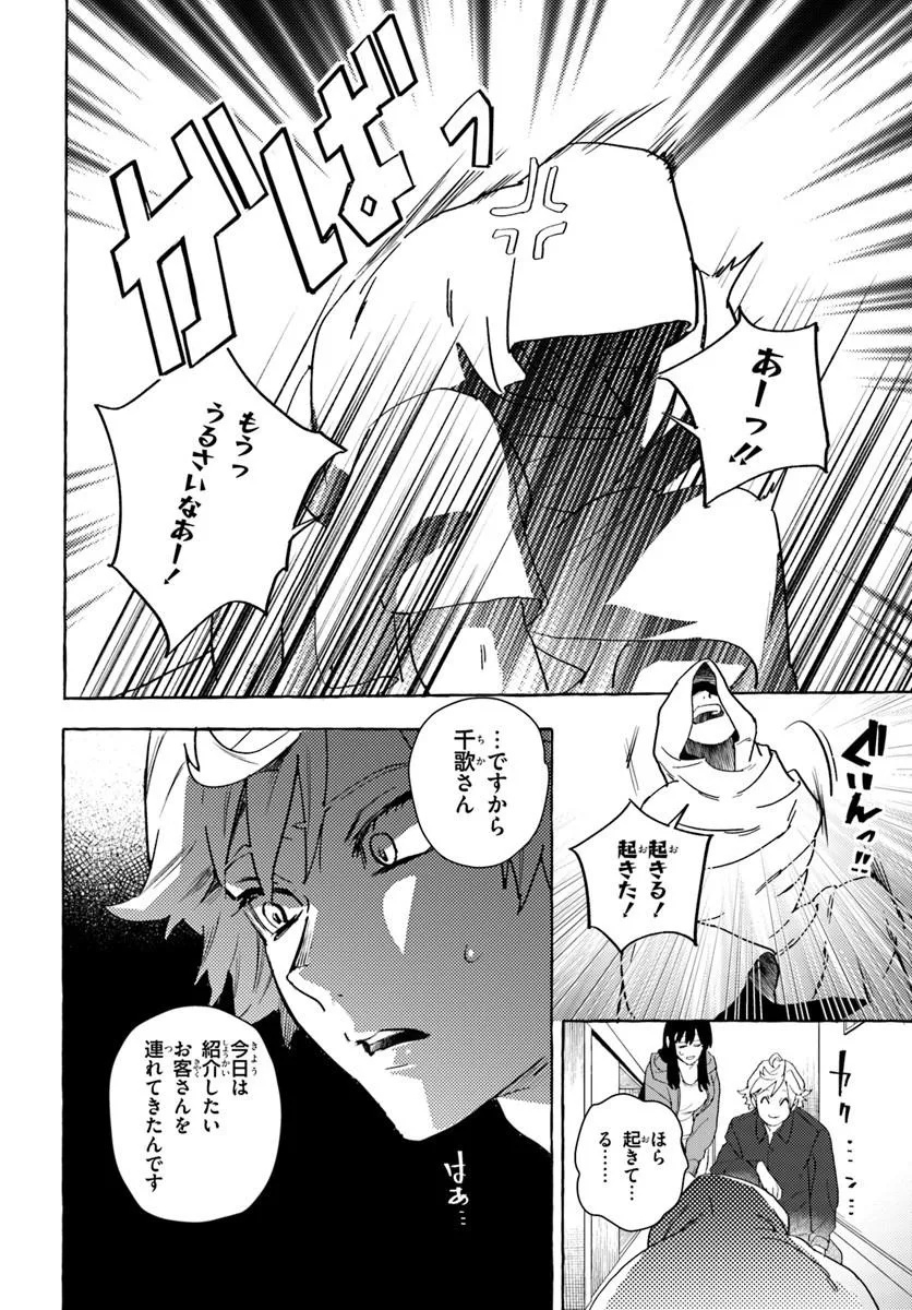 Embalming Magic - Mahou wo Korosu Mahou Chapter 1 44ページ