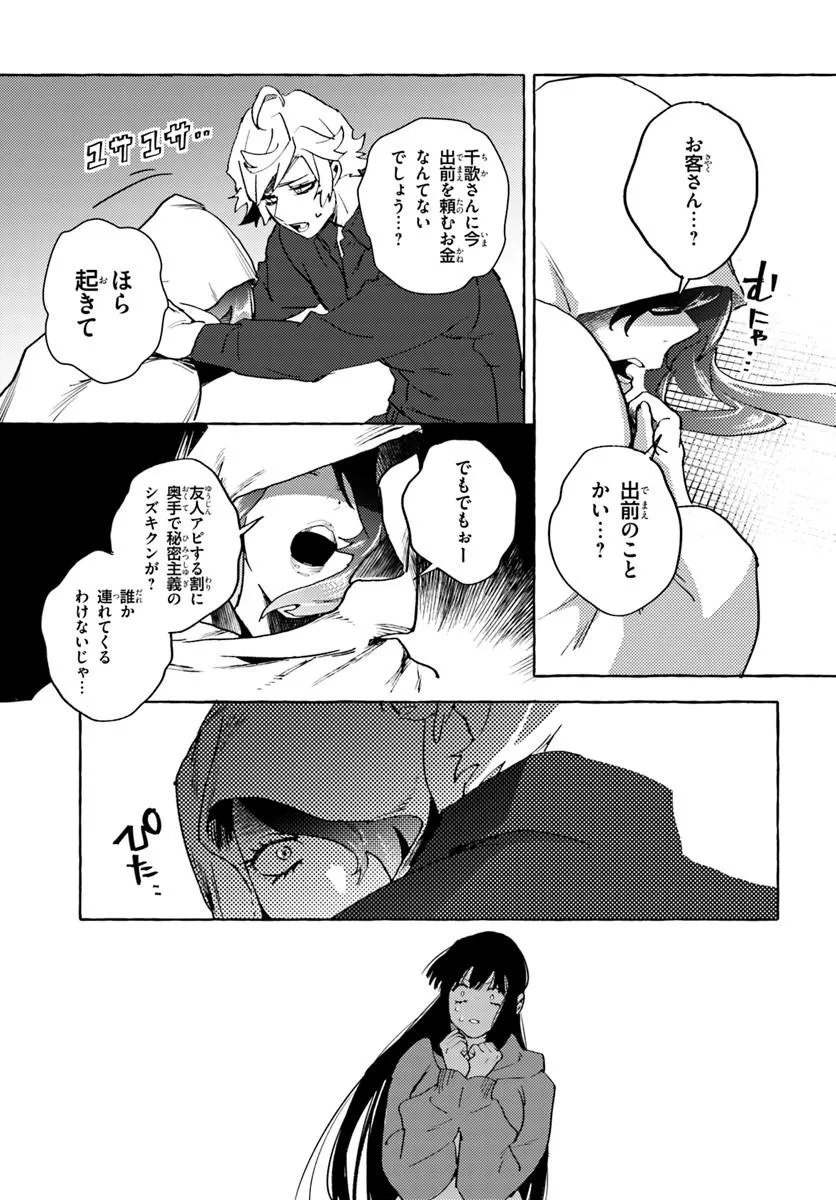 Embalming Magic - Mahou wo Korosu Mahou Chapter 1 45ページ