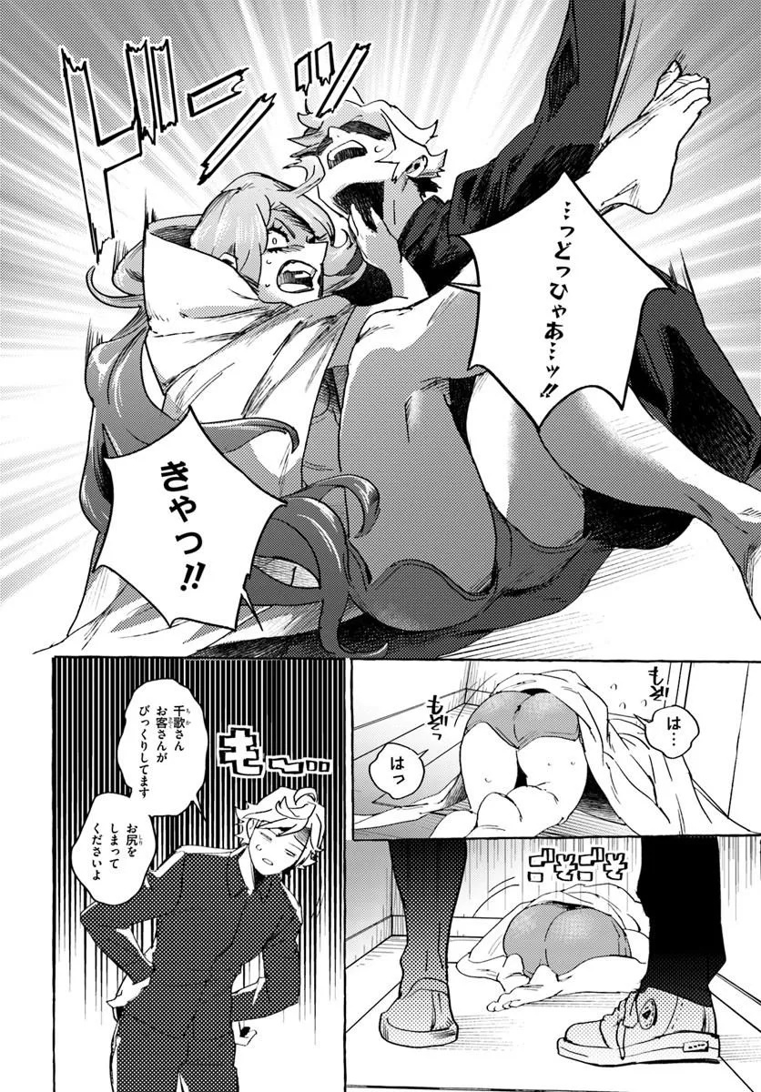 Embalming Magic - Mahou wo Korosu Mahou Chapter 1 46ページ