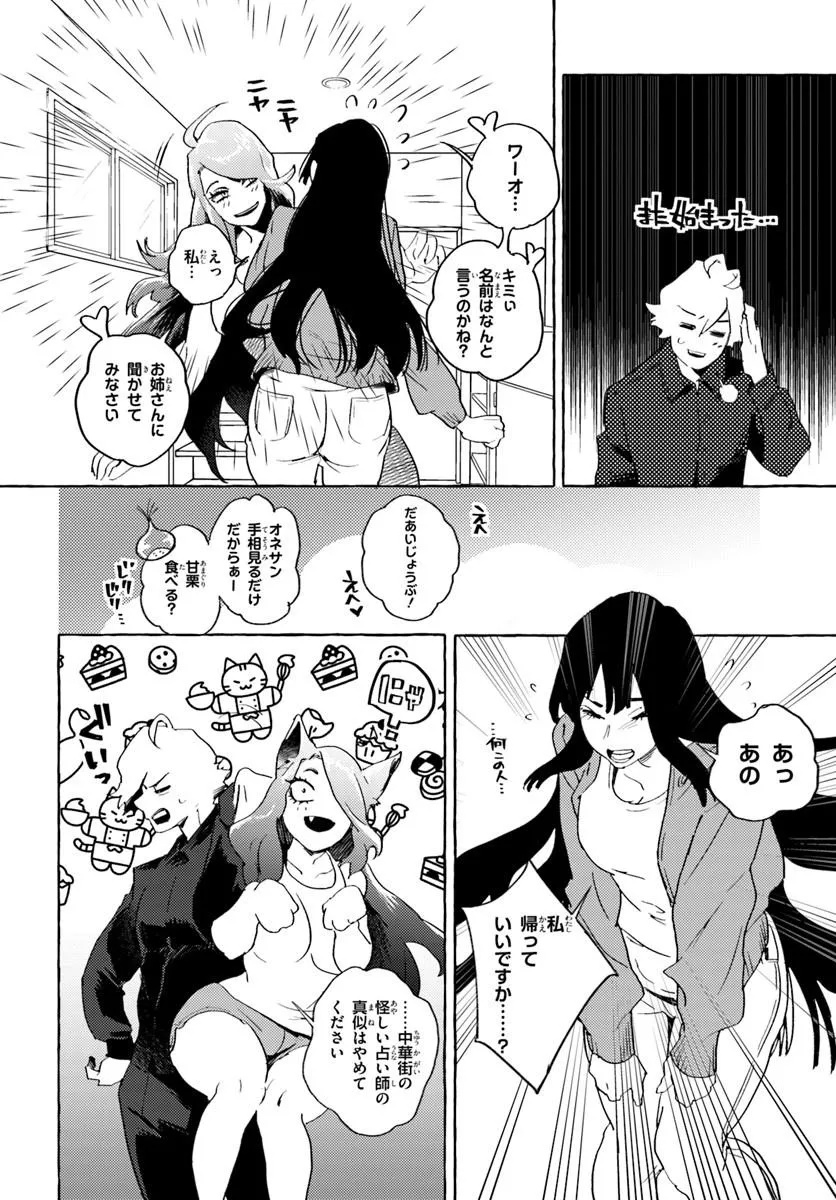 Embalming Magic - Mahou wo Korosu Mahou Chapter 1 48ページ
