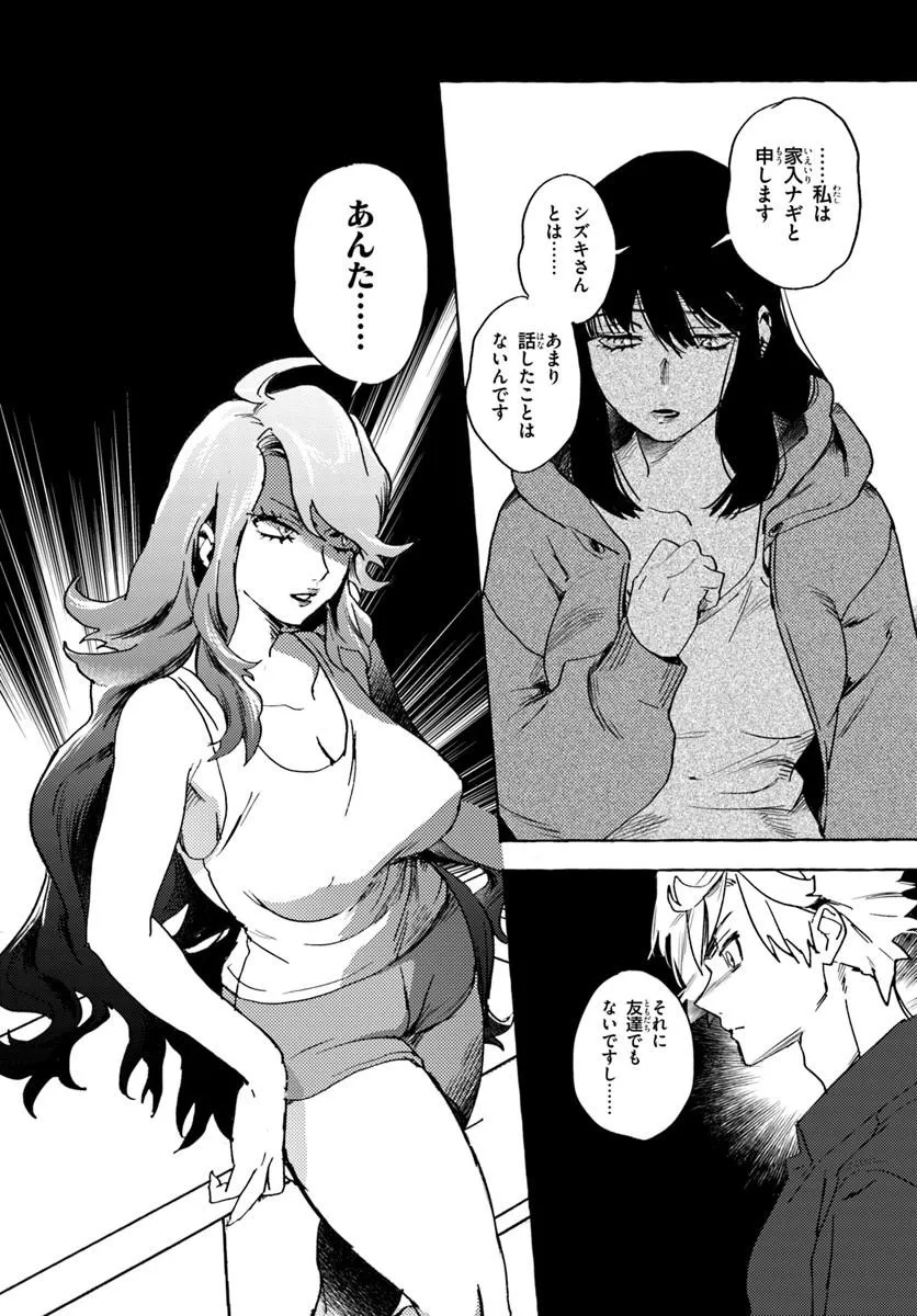 Embalming Magic - Mahou wo Korosu Mahou Chapter 1 50ページ