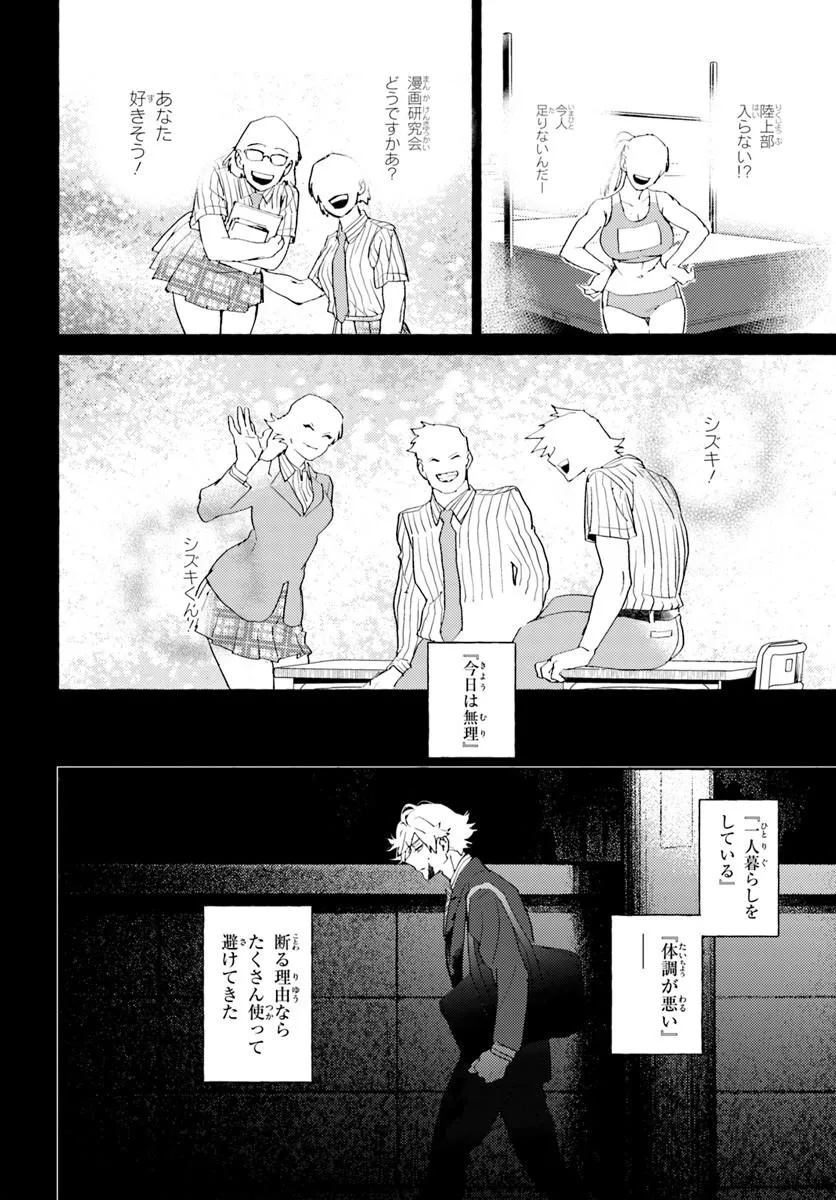 Embalming Magic - Mahou wo Korosu Mahou Chapter 1 6ページ