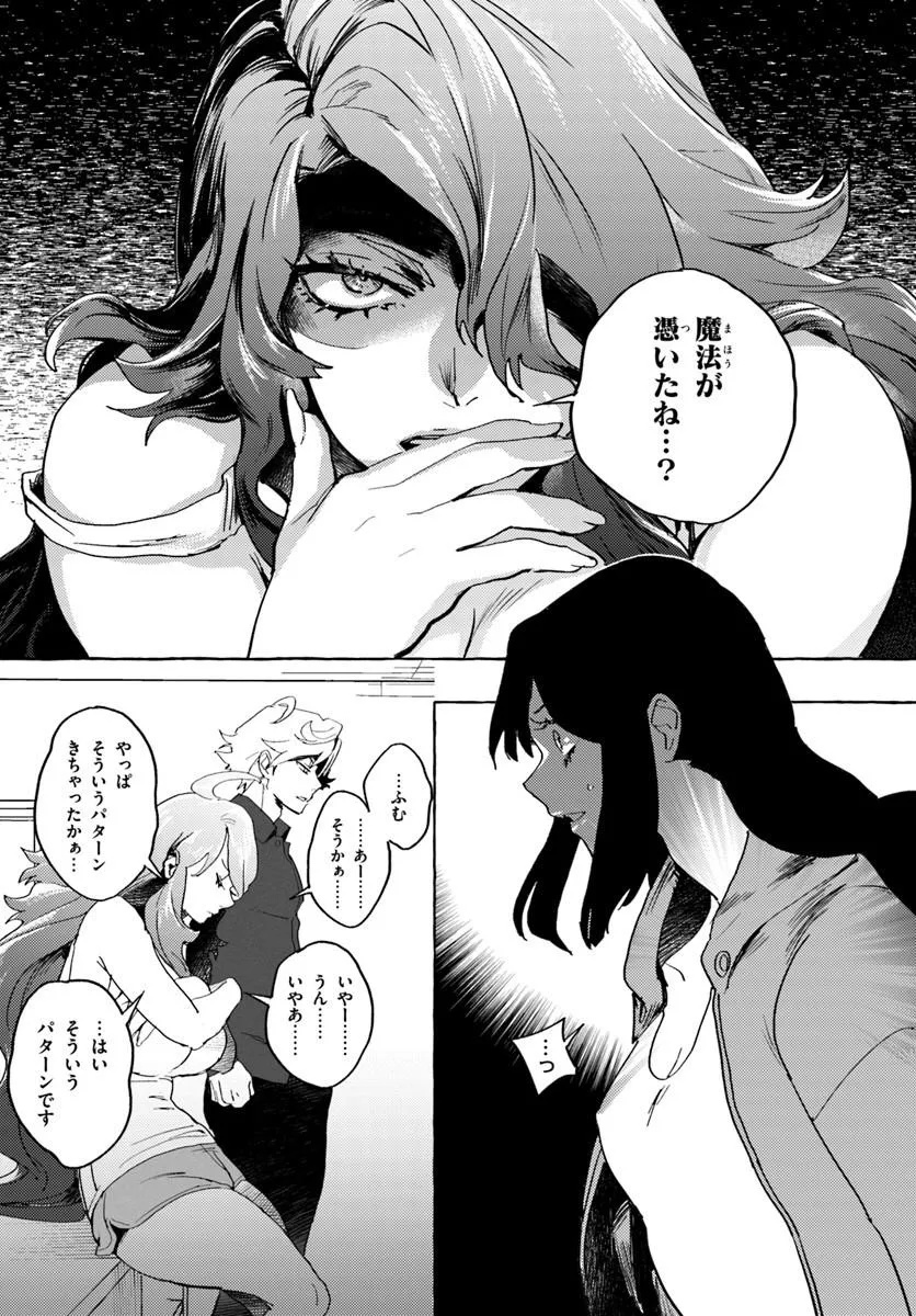 Embalming Magic - Mahou wo Korosu Mahou Chapter 1 51ページ