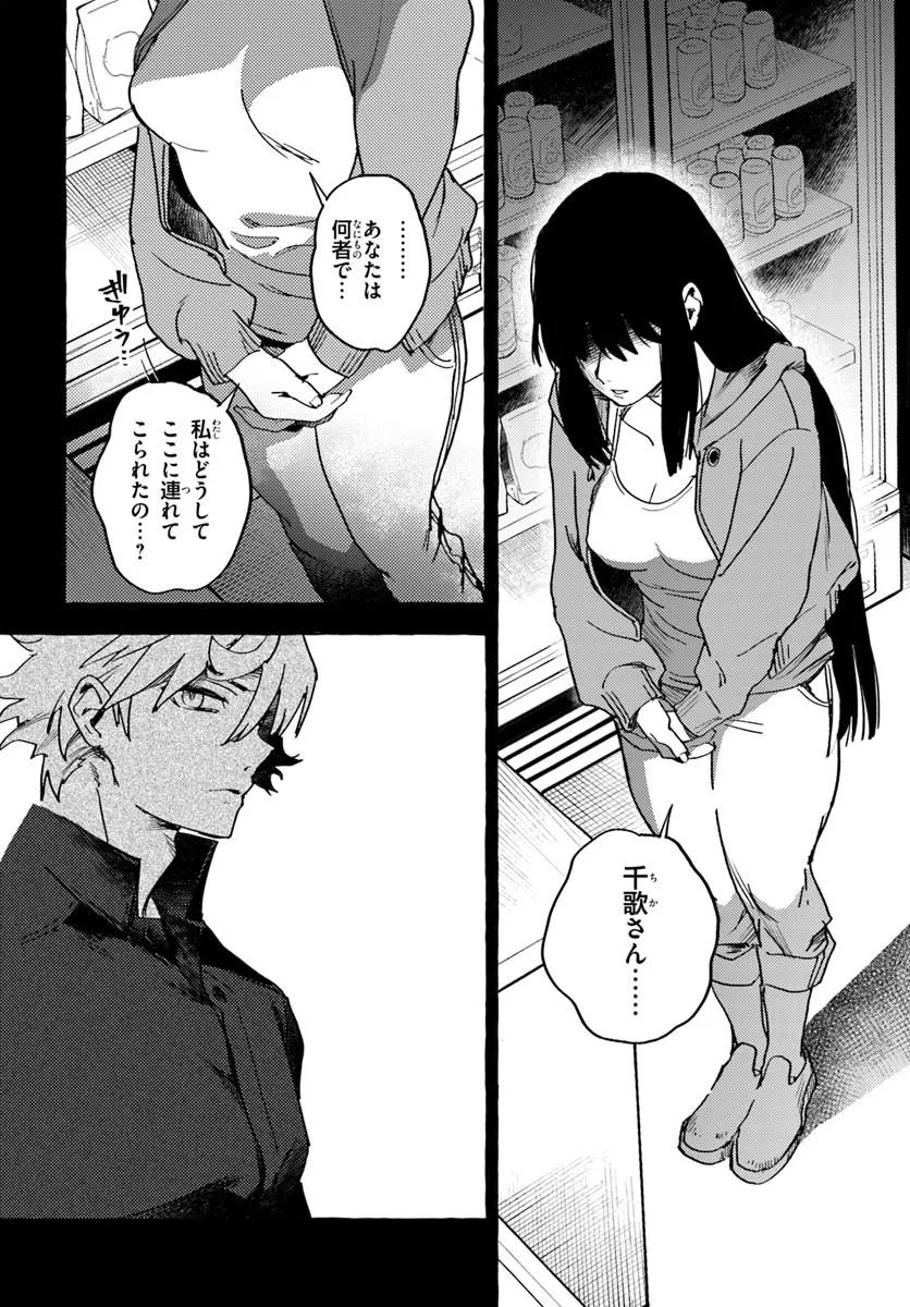 Embalming Magic - Mahou wo Korosu Mahou Chapter 1 52ページ