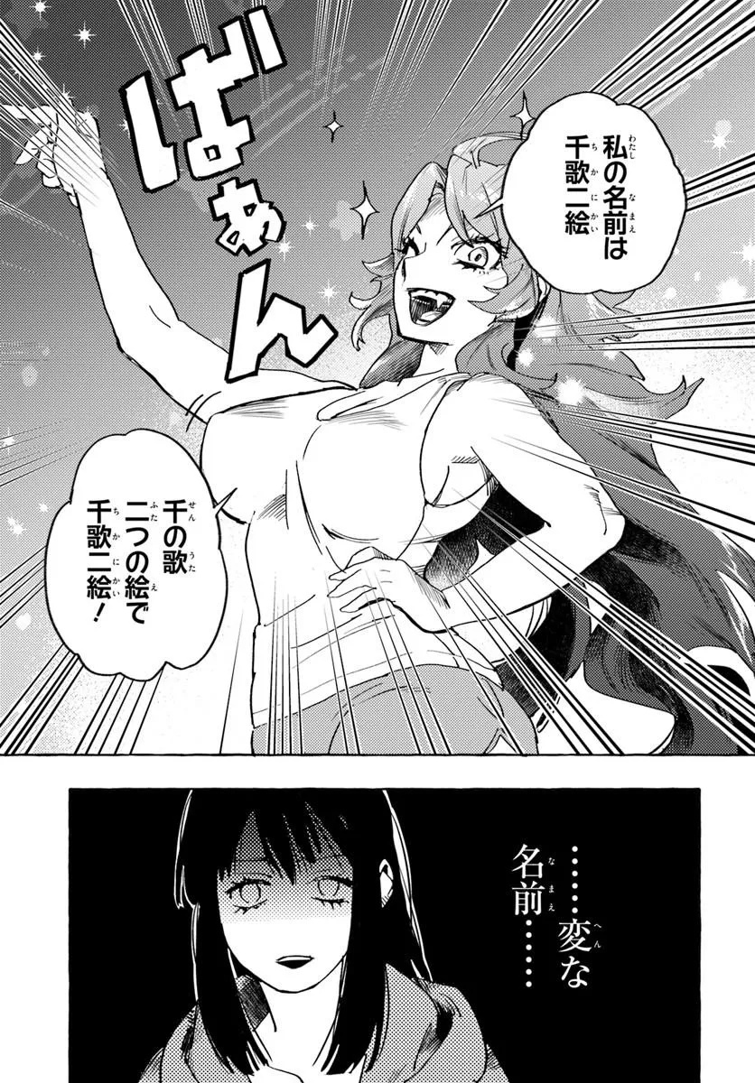 Embalming Magic - Mahou wo Korosu Mahou Chapter 1 53ページ