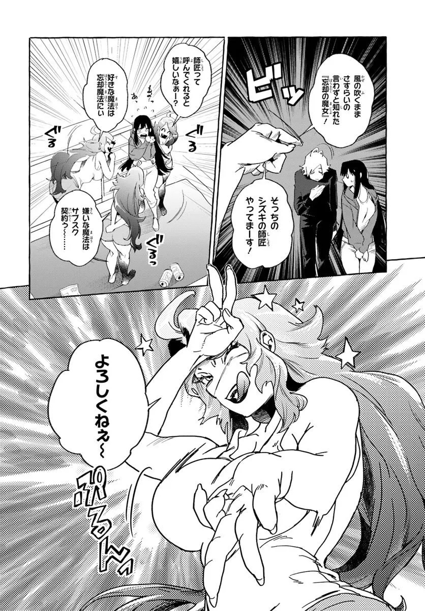 Embalming Magic - Mahou wo Korosu Mahou Chapter 1 54ページ