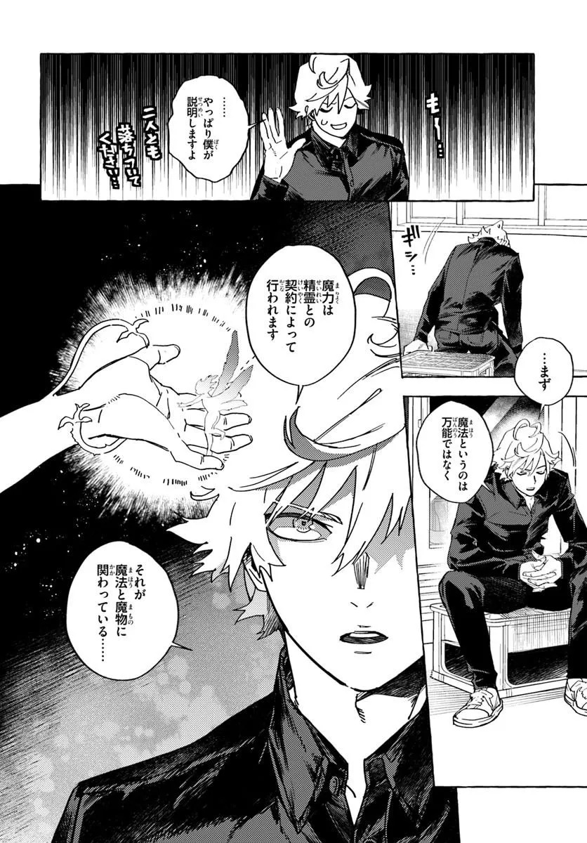 Embalming Magic - Mahou wo Korosu Mahou Chapter 1 56ページ