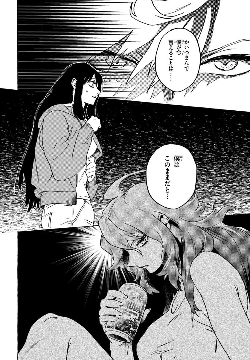 Embalming Magic - Mahou wo Korosu Mahou Chapter 1 58ページ