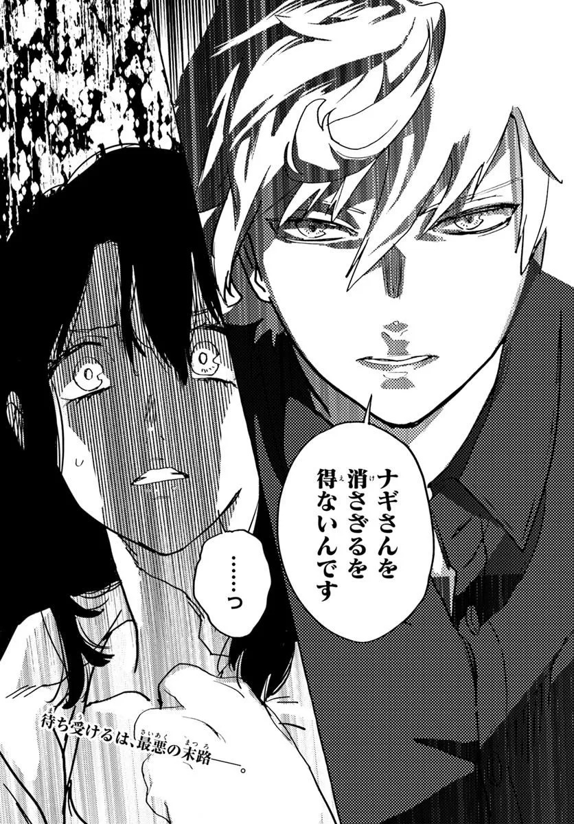 Embalming Magic - Mahou wo Korosu Mahou Chapter 1 59ページ