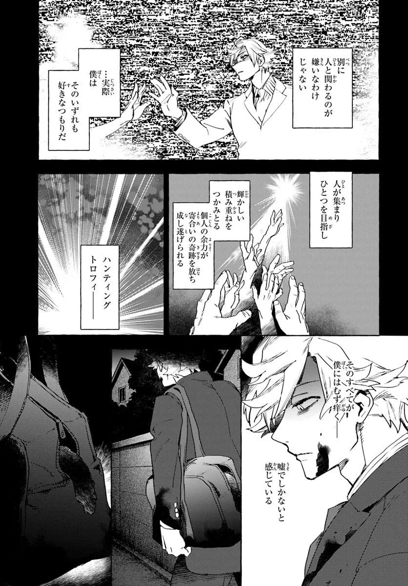 Embalming Magic - Mahou wo Korosu Mahou Chapter 1 7ページ