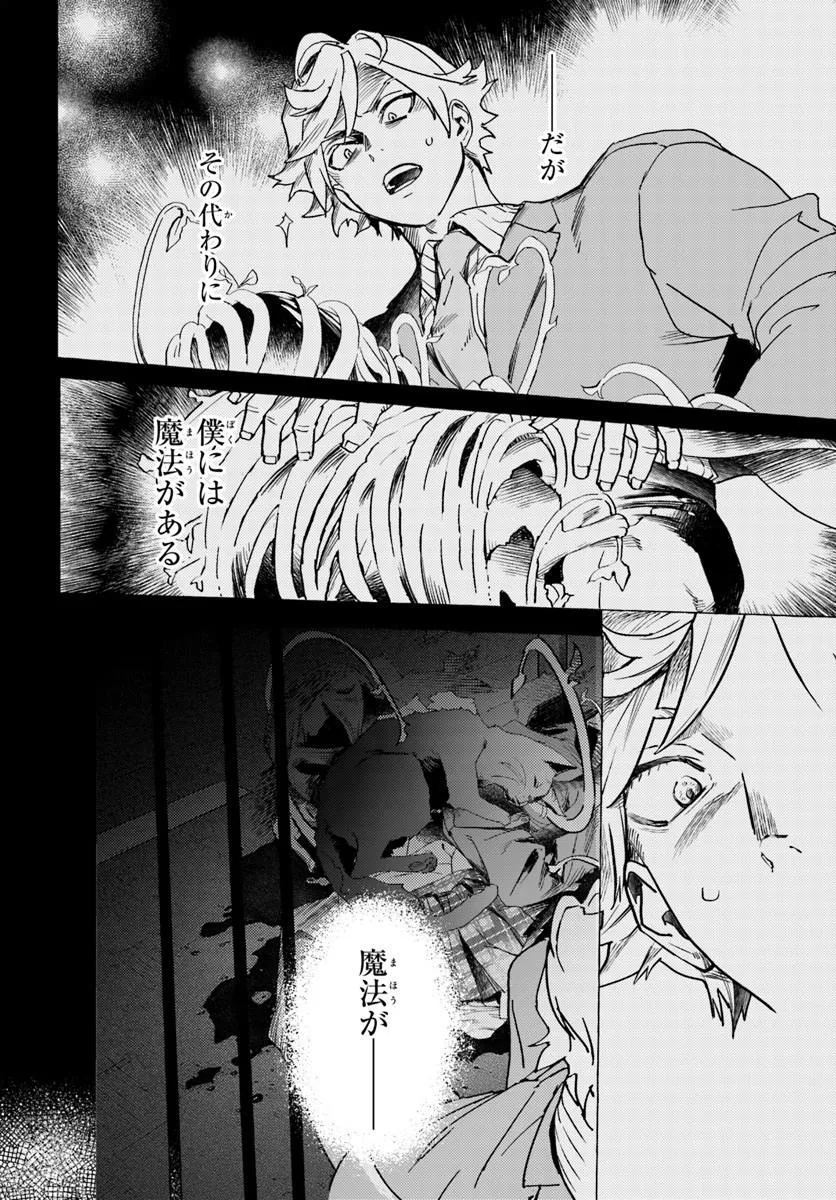 Embalming Magic - Mahou wo Korosu Mahou Chapter 1 8ページ