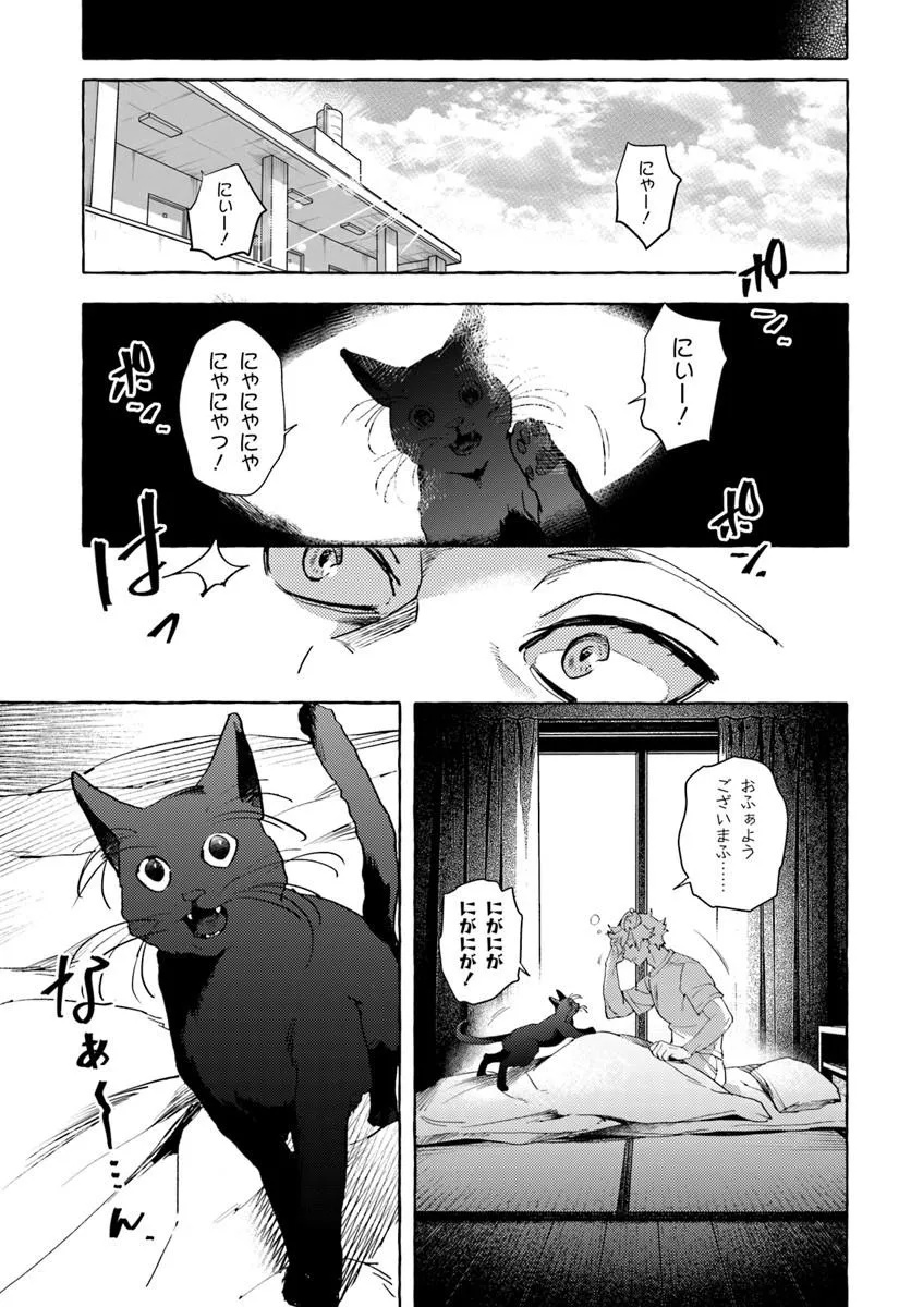 Embalming Magic - Mahou wo Korosu Mahou Chapter 1 9ページ