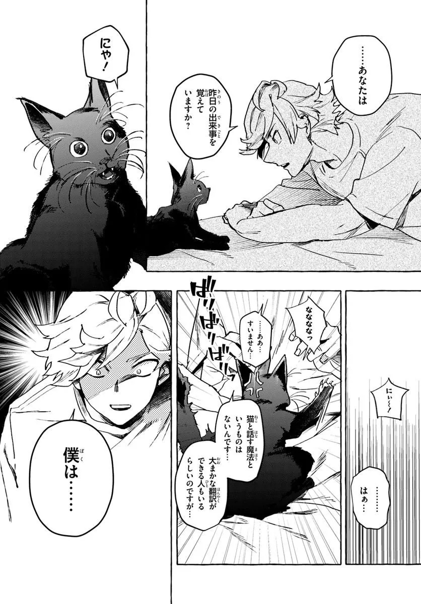 Embalming Magic - Mahou wo Korosu Mahou Chapter 1 10ページ
