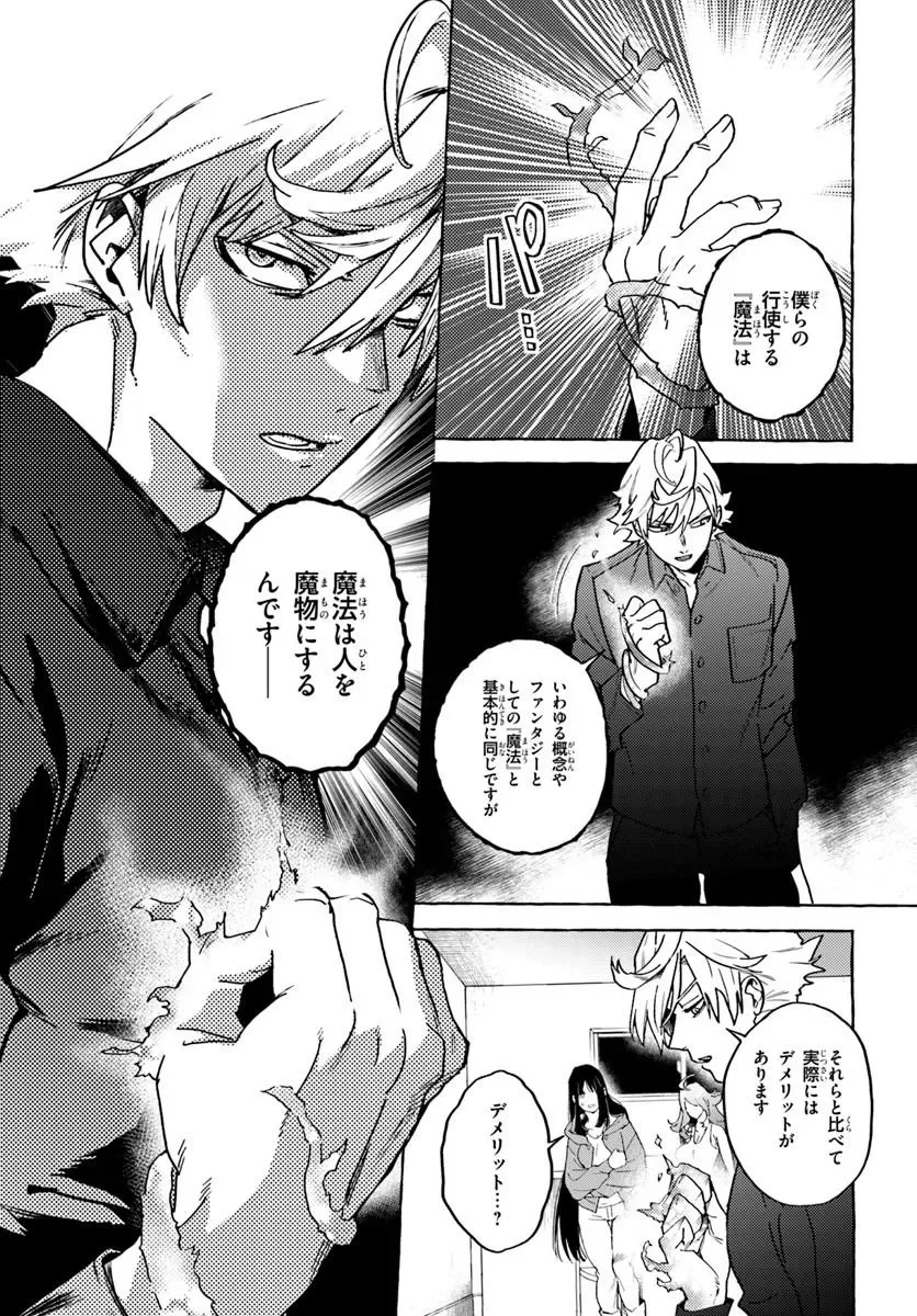 Embalming Magic - Mahou wo Korosu Mahou Chapter 2.1 1ページ