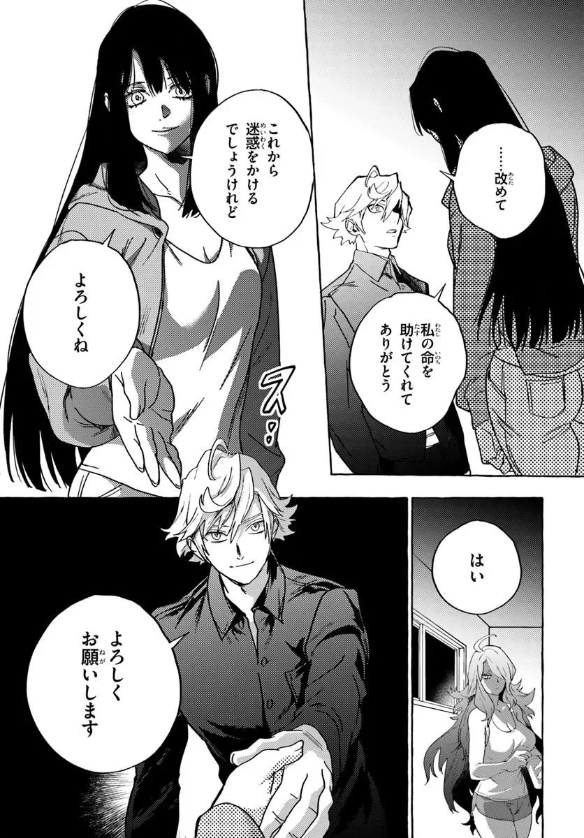 Embalming Magic - Mahou wo Korosu Mahou Chapter 2.1 11ページ