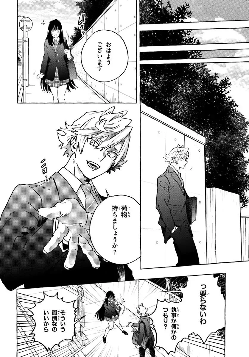 Embalming Magic - Mahou wo Korosu Mahou Chapter 2.1 12ページ