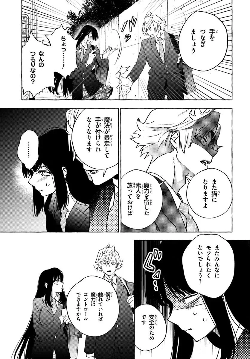 Embalming Magic - Mahou wo Korosu Mahou Chapter 2.1 13ページ