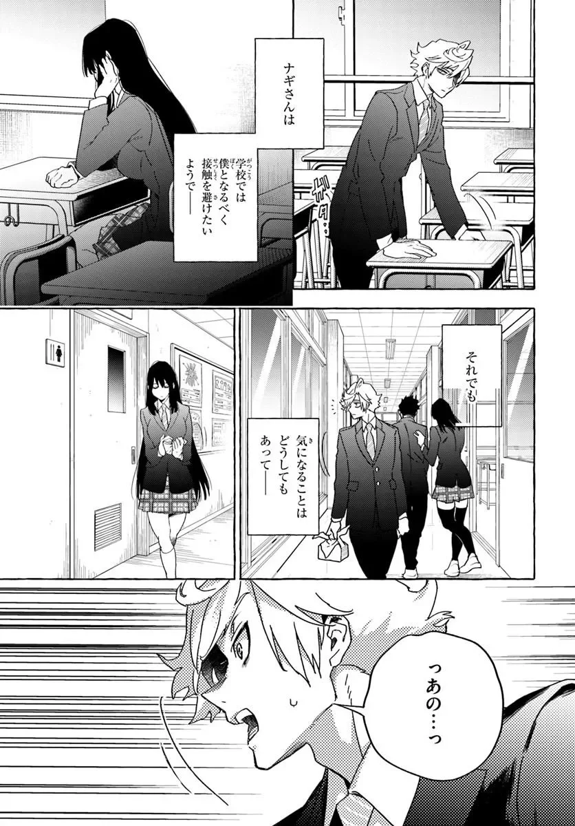 Embalming Magic - Mahou wo Korosu Mahou Chapter 2.1 15ページ
