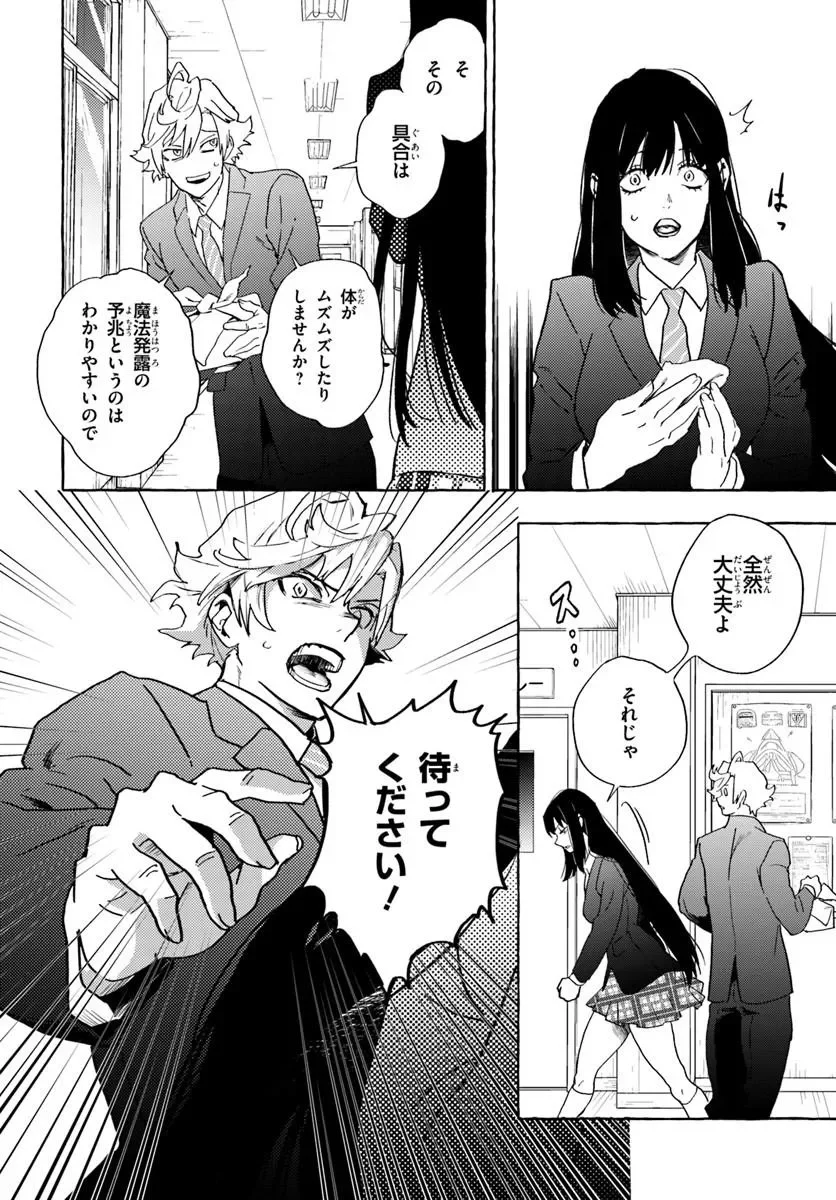 Embalming Magic - Mahou wo Korosu Mahou Chapter 2.1 16ページ