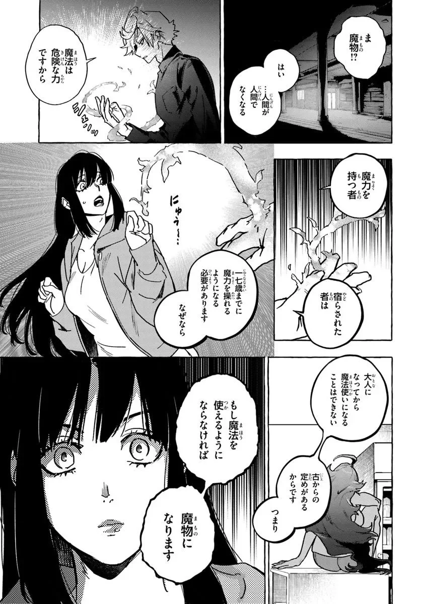 Embalming Magic - Mahou wo Korosu Mahou Chapter 2.1 3ページ
